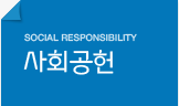ȸ SOCIAL RESPPONSIBILITY