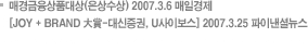 Űǰ() 2007.3.6 ϰ [JOY + BRAND -, U̺] 2007.3.25 ̳ȴ