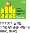 2012 GCSI ۷ι  ǻι 1 (GMC, JMAC)